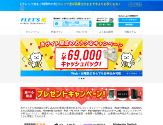internet-flets-campaign.net screenshot
