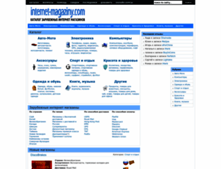internet-magaziny.com screenshot