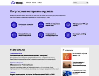 internet-technologies.ru screenshot