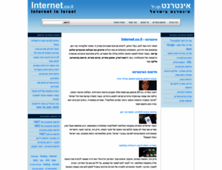 internet.co.il screenshot