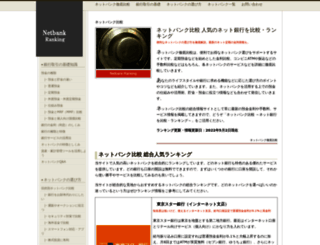 internetbank-hikaku.info screenshot