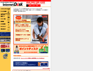 internetdisk.jp screenshot