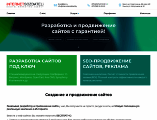 internetsozdateli.by screenshot