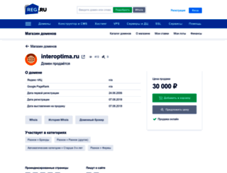 interoptima.ru screenshot