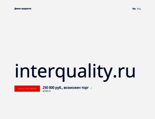 interquality.ru screenshot