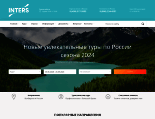 inters.ru screenshot