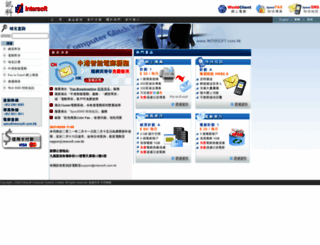 intersoft.com.hk screenshot