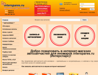 interspares.ru screenshot