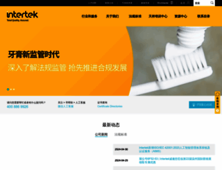 intertek.com.cn screenshot