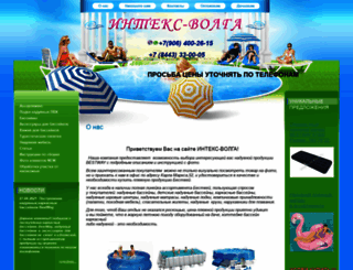 intex-volga.ru screenshot