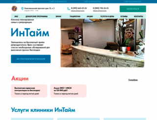 intime-clinic.ru screenshot