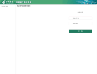 intmail.183.com.cn screenshot