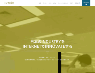 intrix.co.jp screenshot