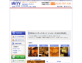 inty-inc.co.jp screenshot