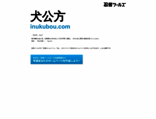 inukubou.com screenshot