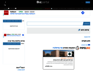 inv.bizportal.co.il screenshot
