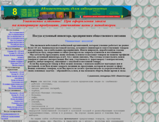 inventposuda.ru screenshot
