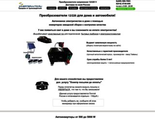 inverteravto.ru screenshot