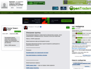 invest.opentraders.ru screenshot