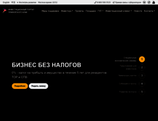 invest.primorsky.ru screenshot