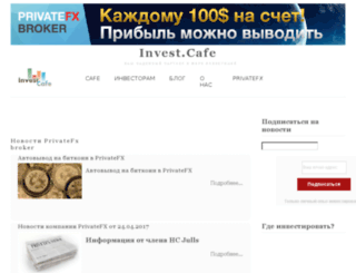 investcafe.pro screenshot
