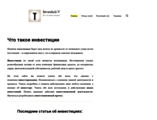 investicii-v.ru screenshot