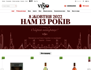 invino.com.ua screenshot