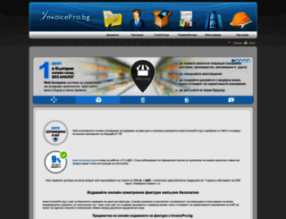invoicepro.bg screenshot