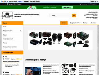 inzet.com.ua screenshot