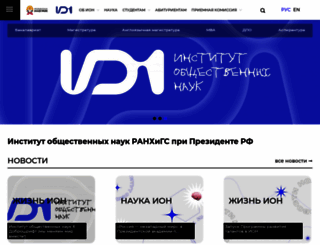 ion.ranepa.ru screenshot