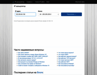 ip-calculator.ru screenshot