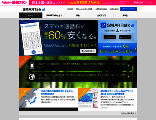 ip-phone-smart.jp screenshot