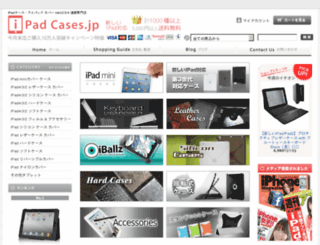 ipadcases.jp screenshot