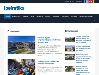 ipeirotika.gr screenshot