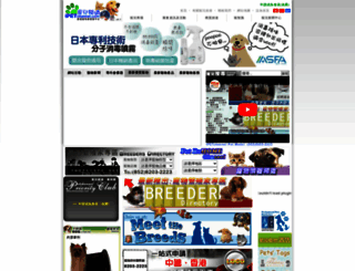 ipetchannel.com screenshot