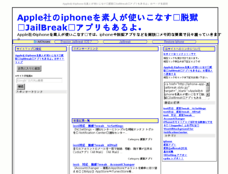 iphone-app-jailbreak.sblo.jp screenshot