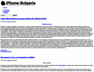 iphone-bulgaria.com screenshot