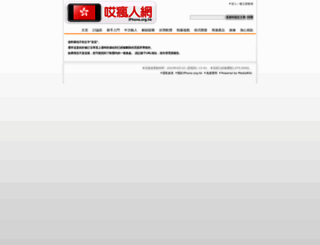 iphone.org.hk screenshot