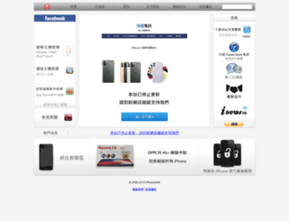 iphone4hk.com screenshot