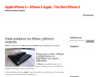 iphone5.gr screenshot