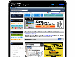 iphonedesignarchive.jp screenshot