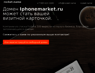 iphonemarket.ru screenshot