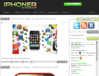 iphoner.by screenshot
