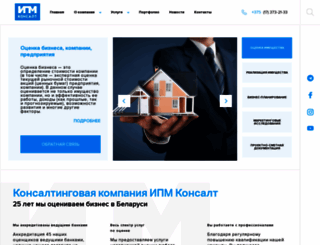 ipmconsult.by screenshot