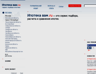 ipoteka-vam.ru screenshot