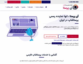 ipresta.ir screenshot