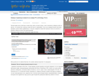 iptv-vip.ru screenshot
