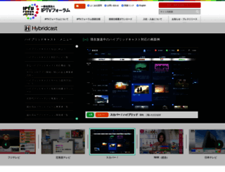 iptvforum.jp screenshot