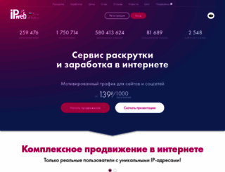 ipweb.ru screenshot