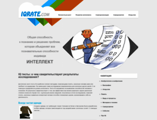 iqrate.com screenshot